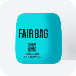 문 앞 페어백 무료 수거